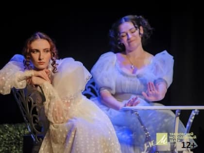 Тамбовский молодежный театр приглашает на летний сезон