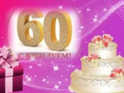 "С днем рождения коллегу"