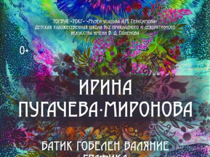 В Мичуринске открылась персональная выставка члена Союза художников России — тамбовчанки Ирины Пугачевой-Мироновой