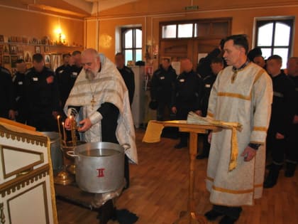 В исправительных учреждениях проведены мероприятия, посвященные празднику Крещение