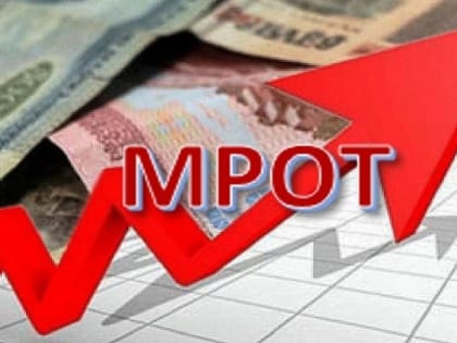 Минимальный размер оплаты труда в России увеличится почти на 20 процентов