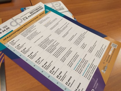 Фестиваль имени Сергея Рахманинова откроется 1 апреля и продлится три месяца