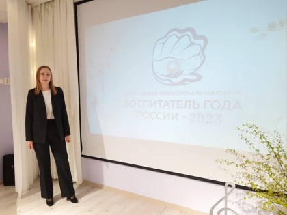 Воспитатель года в России-2023: имя победителя конкурса объявят в Мичуринске