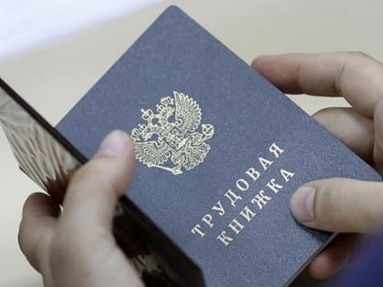 Россиянам назвали причины снижение уровня безработицы в стране