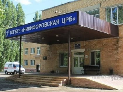 Никифоровскую ЦРБ в этом году ждёт капитальный ремонт