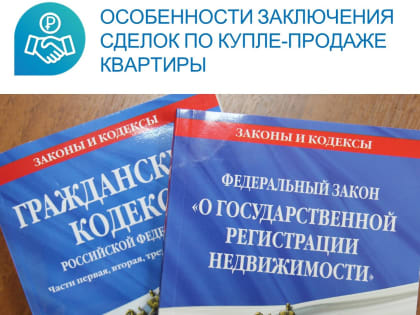 Основные аспекты договора купли-продажи недвижимости в России