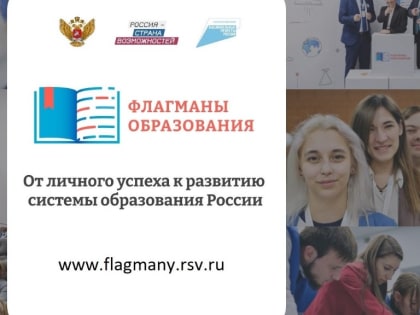 Результаты заявки на проект 'Флагманы образования'