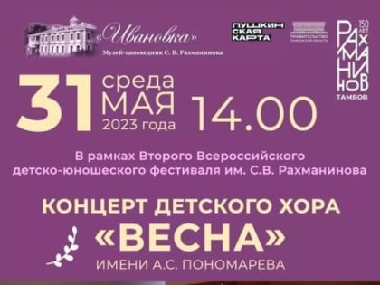 «Ивановка» приглашает на концерт московского детского хора
