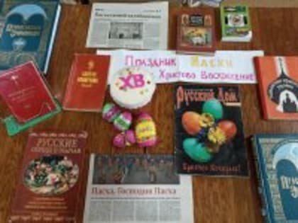 В предверии праздника в Вольновершинском библиотечном филиале был проведён мастер-класс по изготовлению пасхальных поделок.