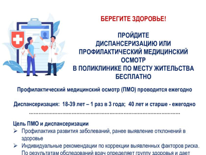 Диспансеризация