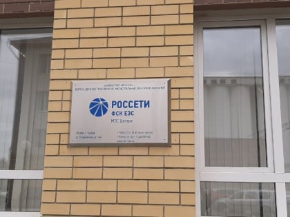 Спор «Тамбовэнерго» с МУП «ЦХЦ» в Строителе из-за безучётного потребления закончился в пользу муниципального предприятия