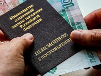 С начала 2023 года в России вырастут страховые пенсии по старости