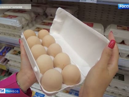Куриные яйца в магазинах Тамбовской области начали продавать поштучно