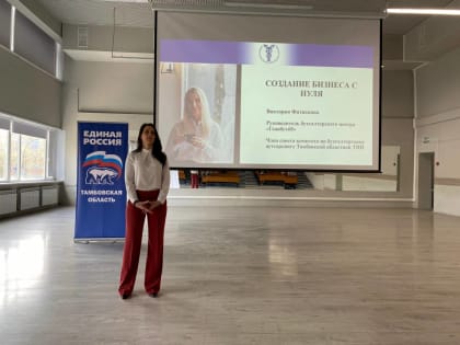 Тамбовским студентам рассказали о том, как создать бизнес с нуля