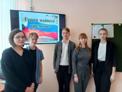 Час мужества «Герои нашего времени»