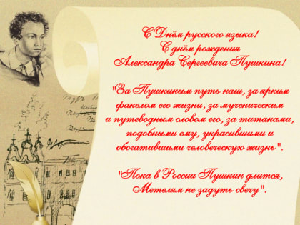 Поздравление с Международным днем русского языка от кафедры «Русский язык и общеобразовательные дисциплины»
