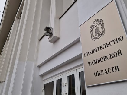 В правительстве Тамбовской области прошло обсуждение параметров бюджета на 2024 год