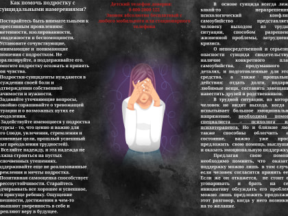 Причины детских и подростковых суицидов. Профилактика