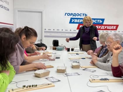 В Штабе общественной поддержки «Единой России» прошел мастер-класс по изготовлению украшений