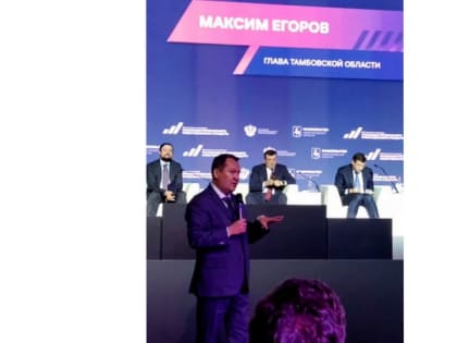Максим Егоров представил тамбовский опыт подготовки кадров на форуме по реализации инвестпроектов