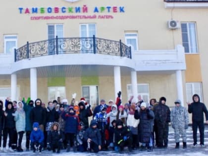В «Тамбовском Артеке» завершилась новогодняя смена
