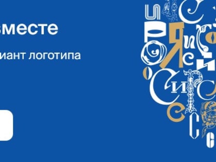 Тамбовчан приглашают к участию  в создании уникального логотипа выставки «Россия»