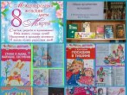 Международный женский день