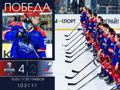 ХК «Держава» обыграл столичный «ГЦОЛИФК» в первом матче раунда плей-офф