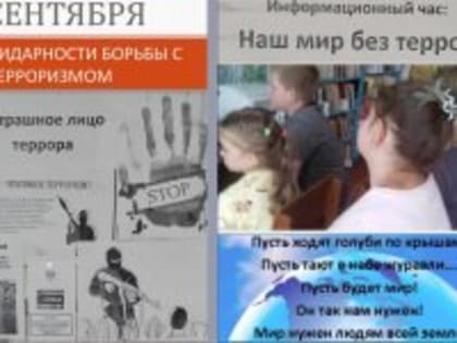 Против террора