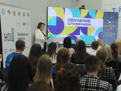 В ТГТУ запустили учебный курс «Обучение служением»