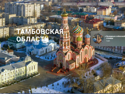 В Тамбовскую область на «выходные в яблочной столице» приглашает Почта России