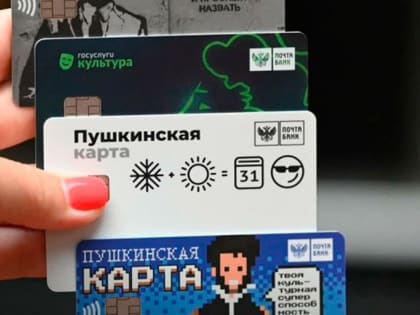 Более 9 тысяч билетов продали по «Пушкинской карте» в учреждениях культуры Тамбова в прошлом году
