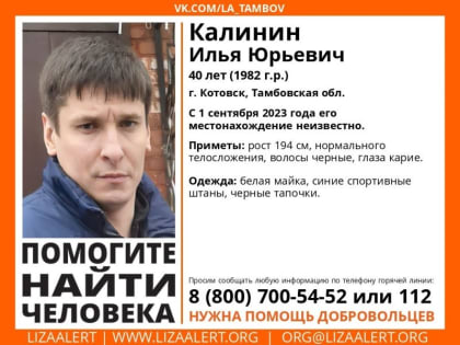 В Тамбовской области разыскивают высокого 40-летнего мужчину