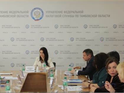 Состоялось очередное заседание Общественного совета при УФНС России по Тамбовской области