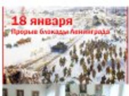 "Непокоренный Ленинград"