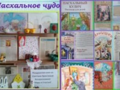 Пасхальный Свет