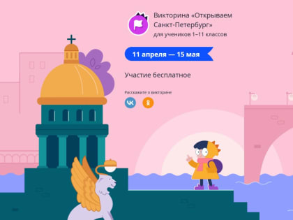 Тамбовских школьников приглашают принять участие в викторине к 320-летию Санкт-Петербурга