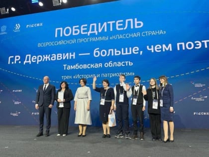 Два тамбовских экскурсионных маршрута признаны победителями проекта «Классная страна»