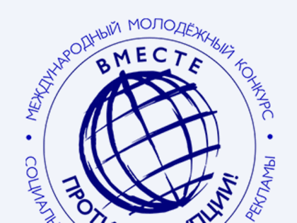 Международный молодежный конкурс
