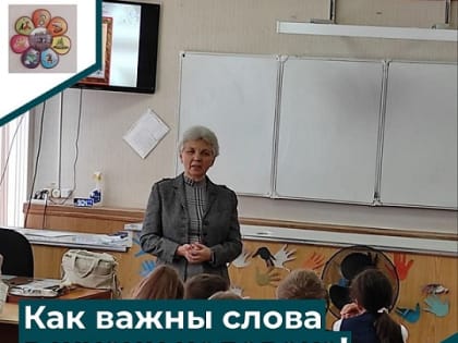 Как важны слова в жизни человека!