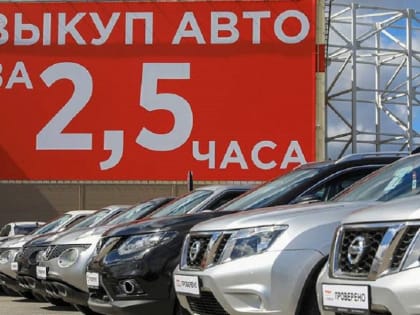 Подержанные авто в России за полгода подорожали на 8%
