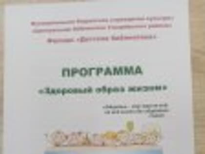 Здоровый образ жизни