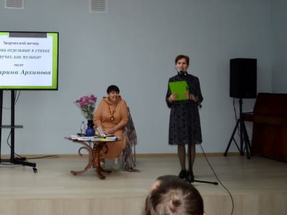 Творческий вечер «Слова отдельные в стихах звучат, как музыка»