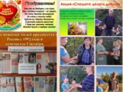 День пожилого человека