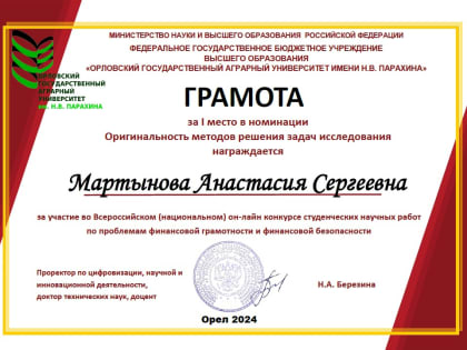 Студентка Мичуринского ГАУ заняла призовое место во Всероссийском  конкурсе