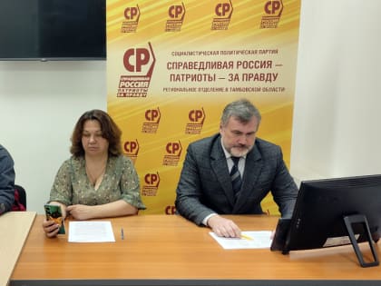 Прошло заседание региональной Палаты депутатов партии СПРАВЕДЛИВАЯ РОССИЯ – ЗА ПРАВДУ