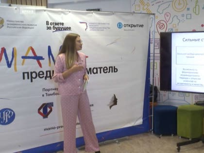 В регионе стартовал приём заявок на участие в проекте «Мама-предприниматель»