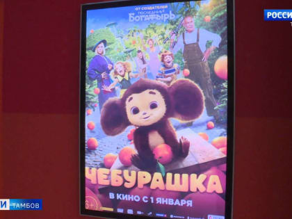 «Чебурашка» — герой нового года!