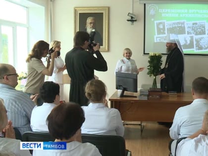 Лауреатами премии имени Архиепископа Луки стали три сотрудника одноименной тамбовской больницы