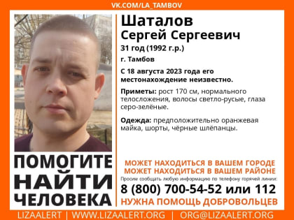 В Тамбове разыскивают 31-летнего мужчину